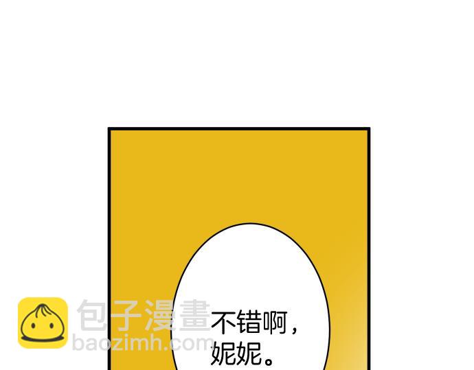 🍺恶果要冷冷端上 第114话 隐藏 第16页