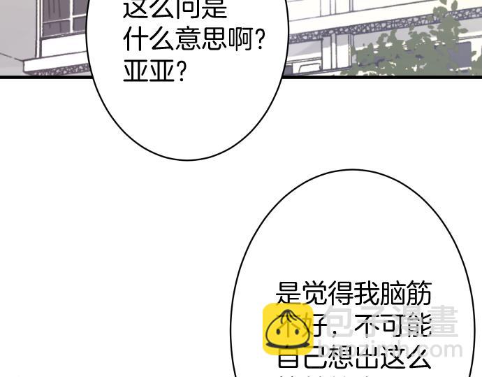 🍺恶果要冷冷端上 第114话 隐藏 第2页