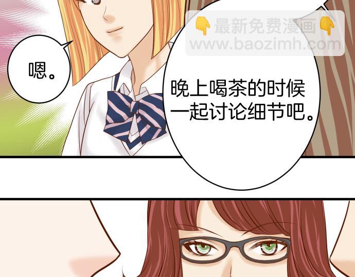 🍺恶果要冷冷端上 第114话 隐藏 第20页