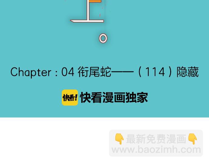 🍺恶果要冷冷端上 第114话 隐藏 第24页