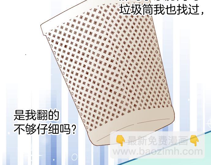 🍺恶果要冷冷端上 第114话 隐藏 第27页