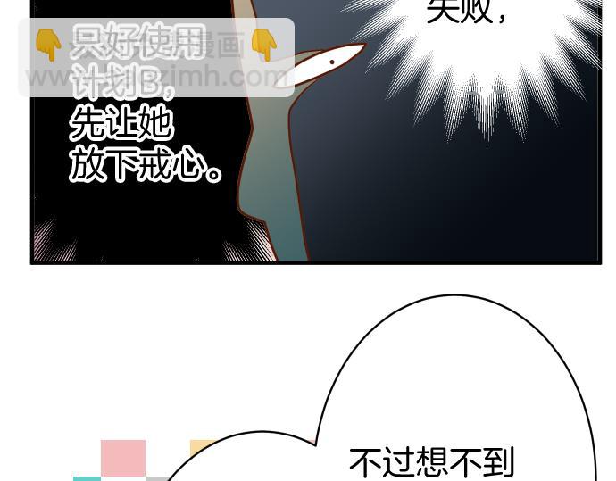 🍺恶果要冷冷端上 第114话 隐藏 第48页