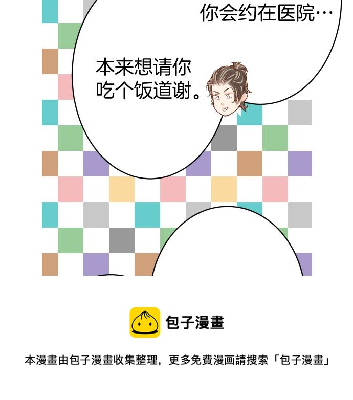 🍺恶果要冷冷端上 第114话 隐藏 第49页
