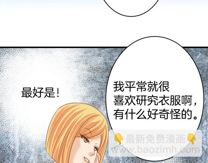 🍺恶果要冷冷端上 第114话 隐藏 第6页