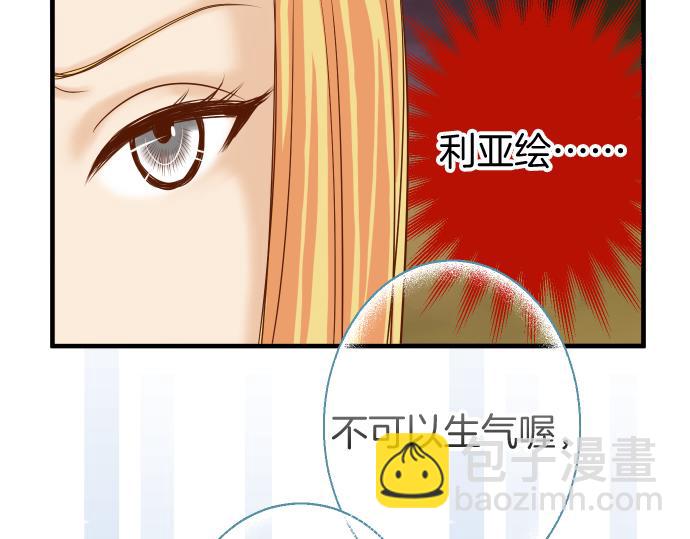🍺恶果要冷冷端上 第114话 隐藏 第8页
