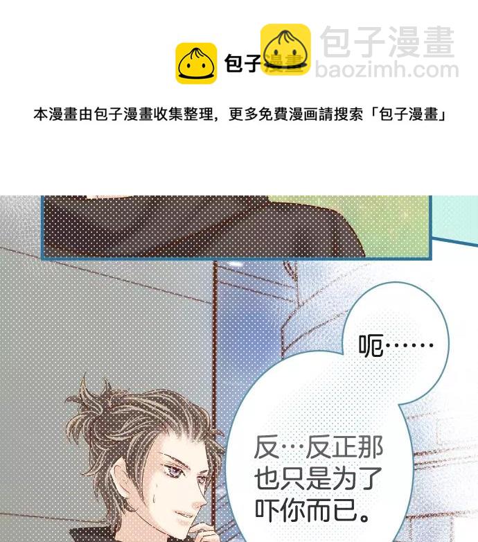 🍺恶果要冷冷端上 第116话 隐瞒 第11页