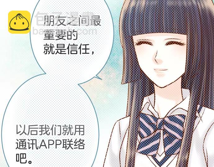 🍺恶果要冷冷端上 第116话 隐瞒 第14页