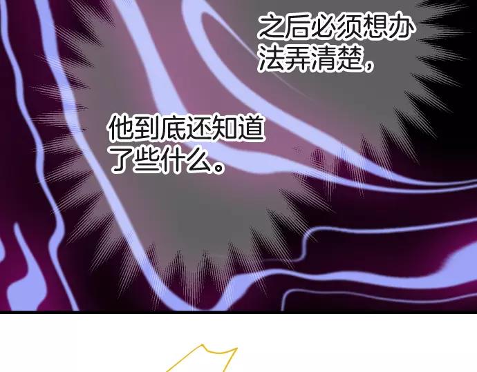 🍺恶果要冷冷端上 第116话 隐瞒 第17页