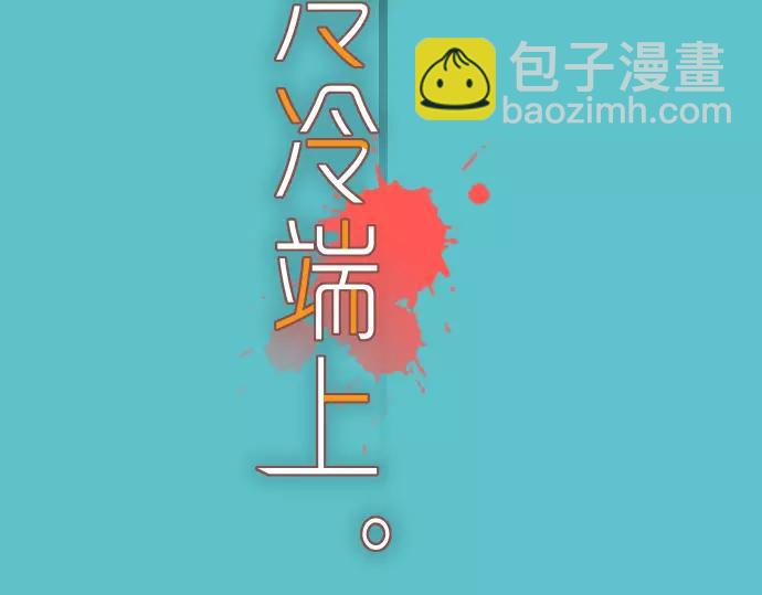 🍺恶果要冷冷端上 第116话 隐瞒 第22页