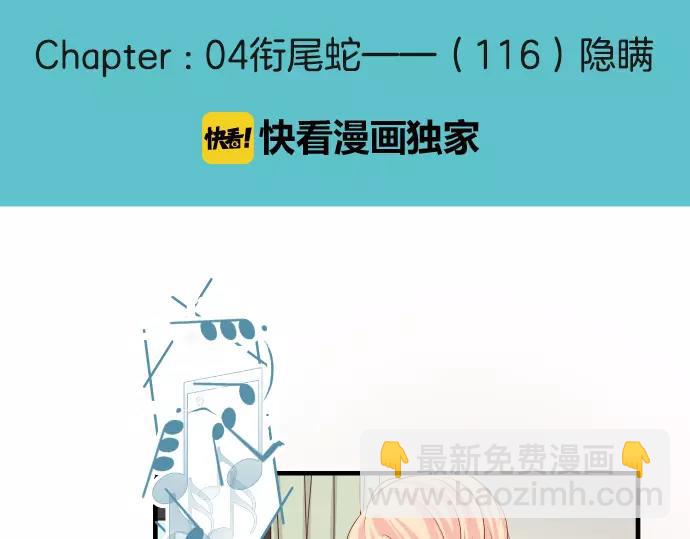 🍺恶果要冷冷端上 第116话 隐瞒 第23页