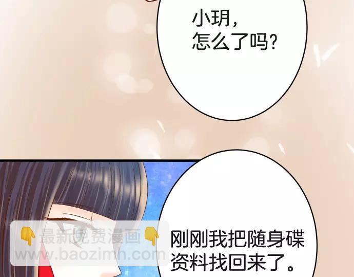 🍺恶果要冷冷端上 第116话 隐瞒 第25页