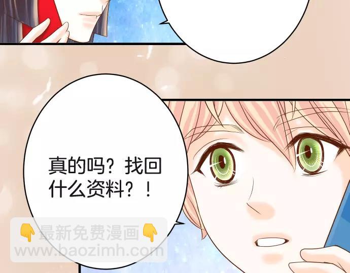 🍺恶果要冷冷端上 第116话 隐瞒 第26页