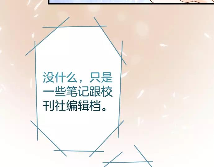 🍺恶果要冷冷端上 第116话 隐瞒 第27页