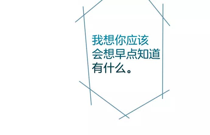 🍺恶果要冷冷端上 第116话 隐瞒 第28页