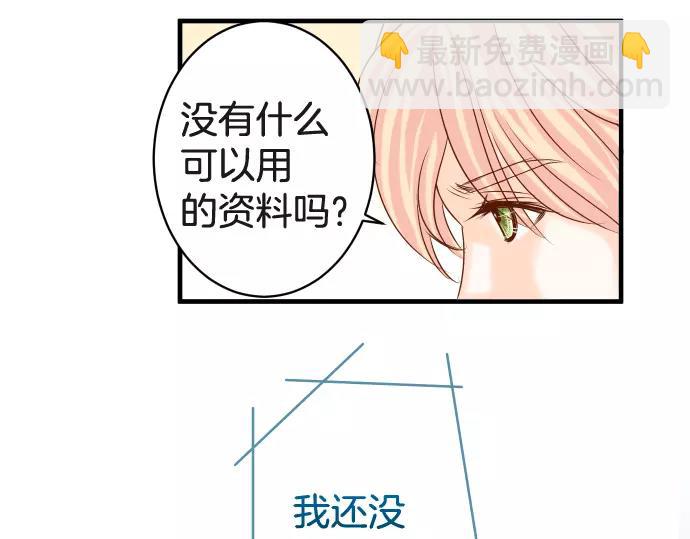 🍺恶果要冷冷端上 第116话 隐瞒 第29页