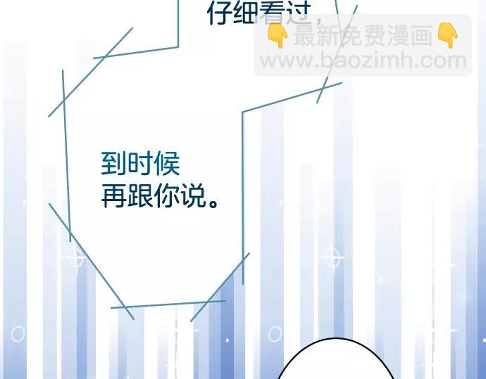 🍺恶果要冷冷端上 第116话 隐瞒 第30页