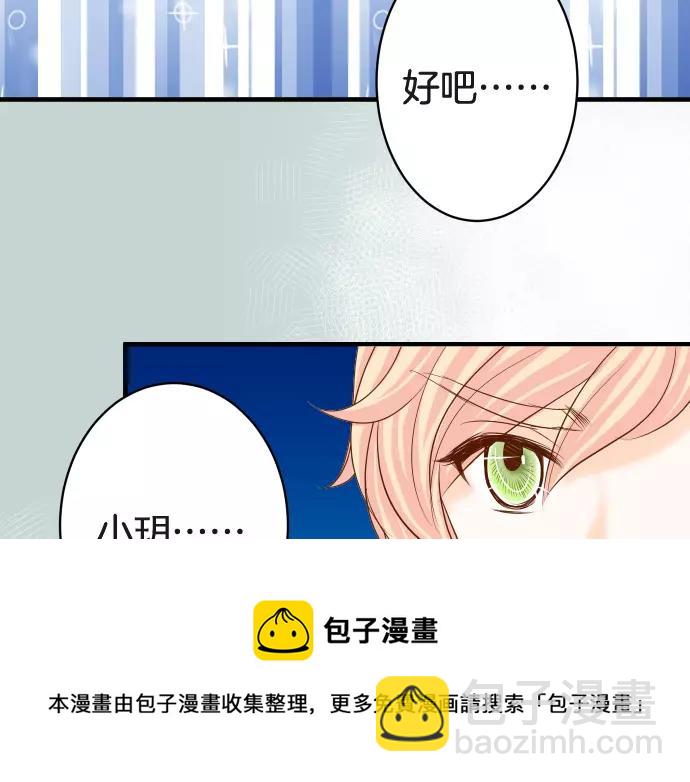 🍺恶果要冷冷端上 第116话 隐瞒 第31页