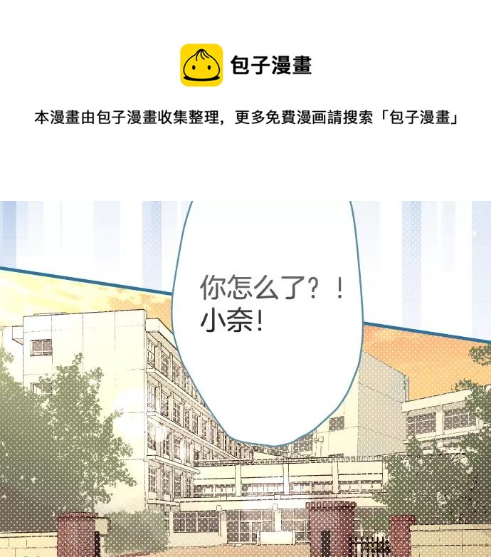 🍺恶果要冷冷端上 第116话 隐瞒 第41页