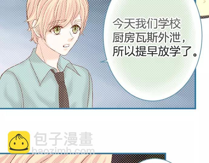 🍺恶果要冷冷端上 第116话 隐瞒 第44页