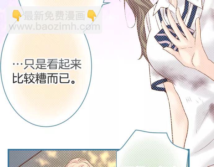 🍺恶果要冷冷端上 第116话 隐瞒 第48页