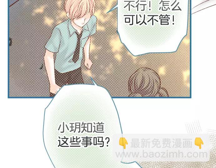 🍺恶果要冷冷端上 第116话 隐瞒 第49页