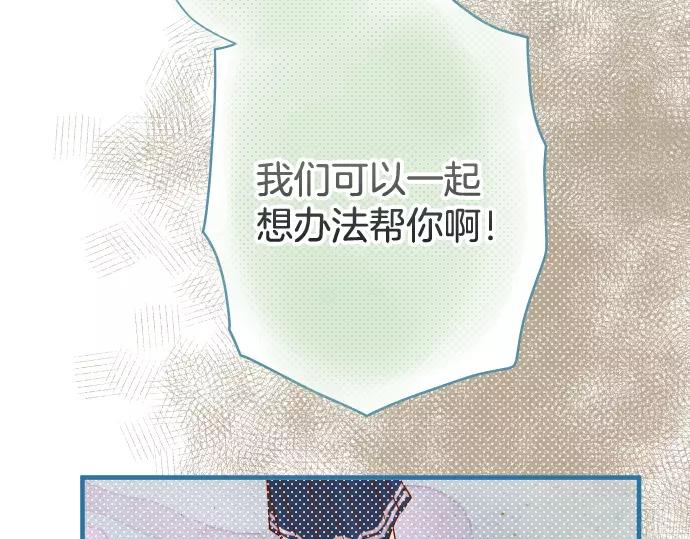 🍺恶果要冷冷端上 第116话 隐瞒 第50页