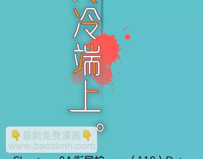 🍺恶果要冷冷端上 第118话 Date 第28页