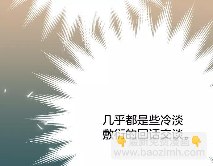 🍺恶果要冷冷端上 第118话 Date 第32页