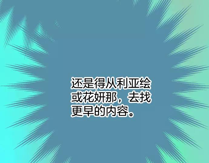 🍺恶果要冷冷端上 第118话 Date 第38页