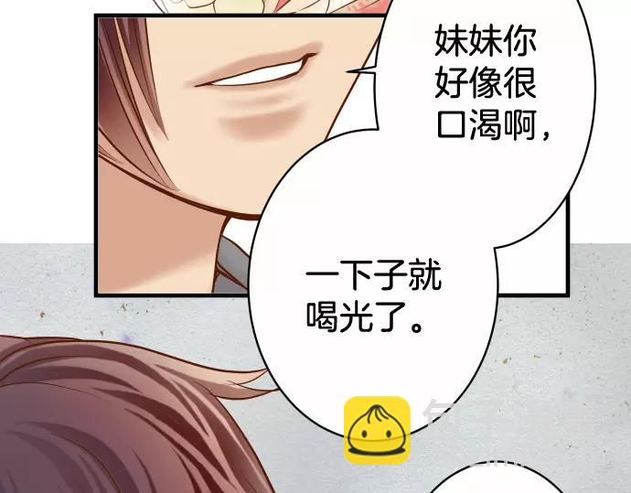 🍺恶果要冷冷端上 第118话 Date 第42页