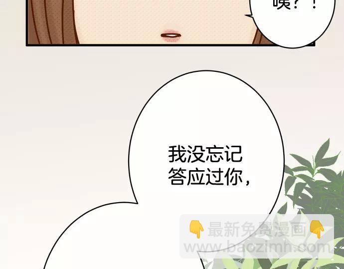🍺恶果要冷冷端上 第118话 Date 第45页