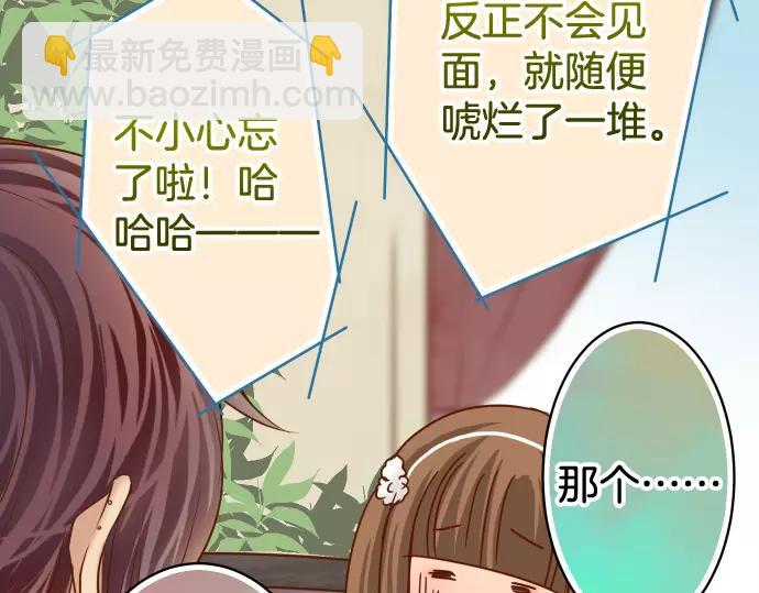 🍺恶果要冷冷端上 第118话 Date 第48页
