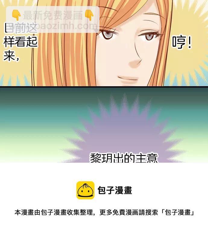 🍺恶果要冷冷端上 第120话 拍卖 第11页