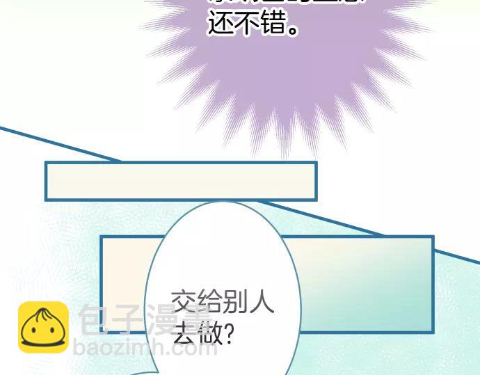 🍺恶果要冷冷端上 第120话 拍卖 第12页