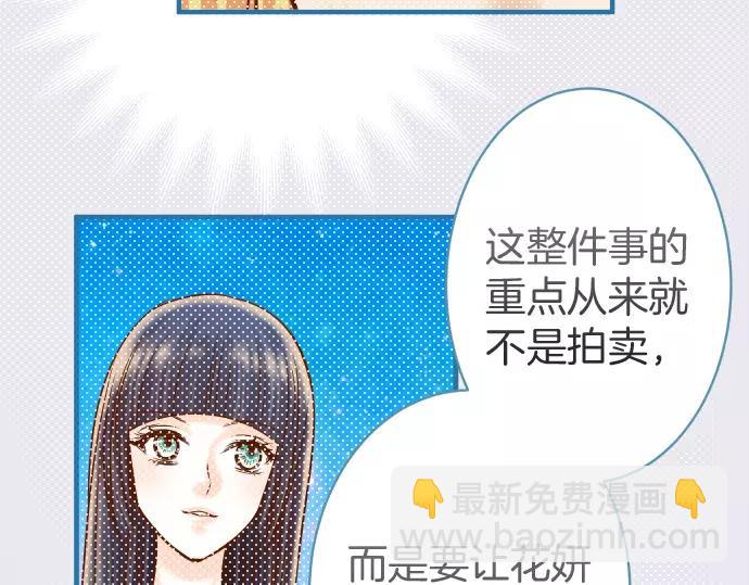 🍺恶果要冷冷端上 第120话 拍卖 第16页