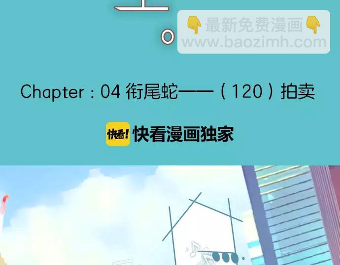 🍺恶果要冷冷端上 第120话 拍卖 第25页