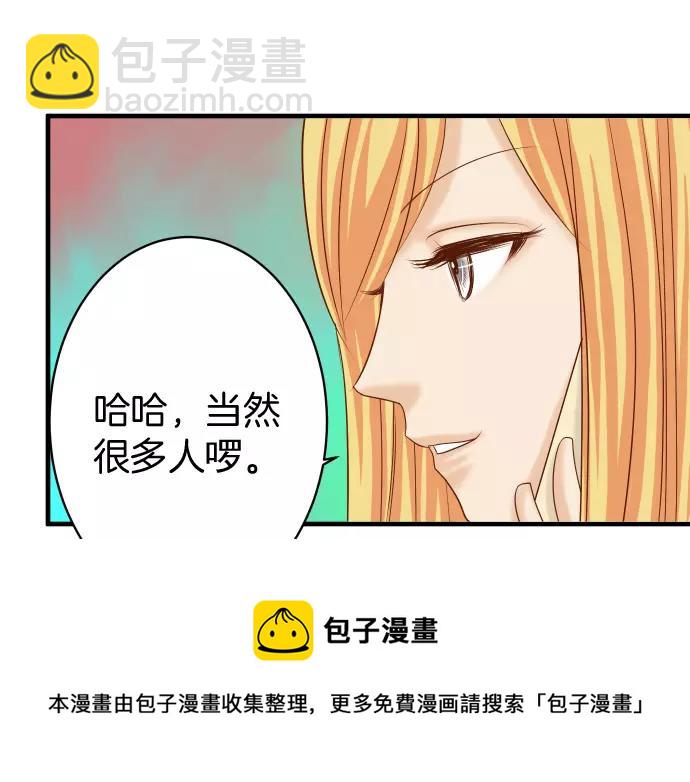 🍺恶果要冷冷端上 第120话 拍卖 第31页