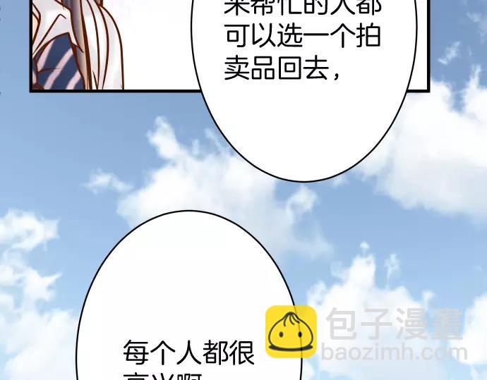 🍺恶果要冷冷端上 第120话 拍卖 第34页