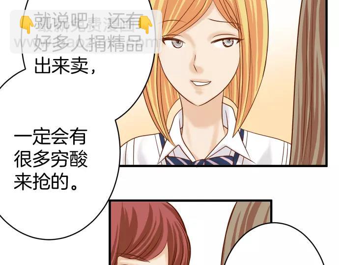 🍺恶果要冷冷端上 第120话 拍卖 第7页