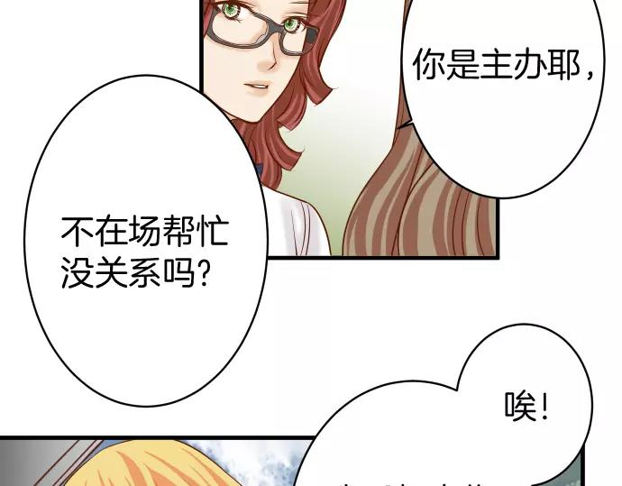 🍺恶果要冷冷端上 第120话 拍卖 第8页