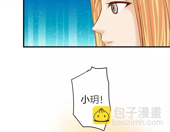🍺恶果要冷冷端上 第122话 计划 第12页