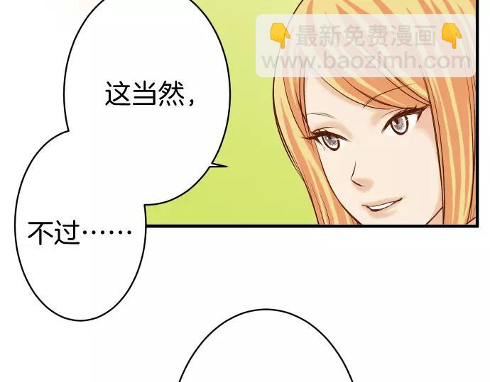 🍺恶果要冷冷端上 第122话 计划 第15页