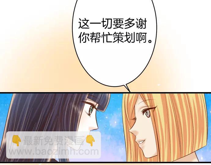 🍺恶果要冷冷端上 第122话 计划 第16页