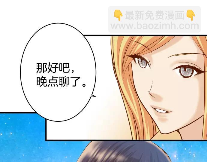 🍺恶果要冷冷端上 第122话 计划 第29页