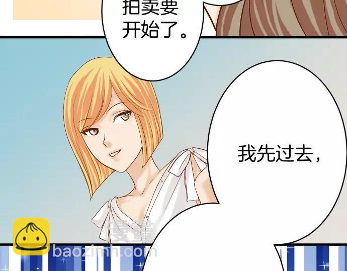 🍺恶果要冷冷端上 第122话 计划 第3页
