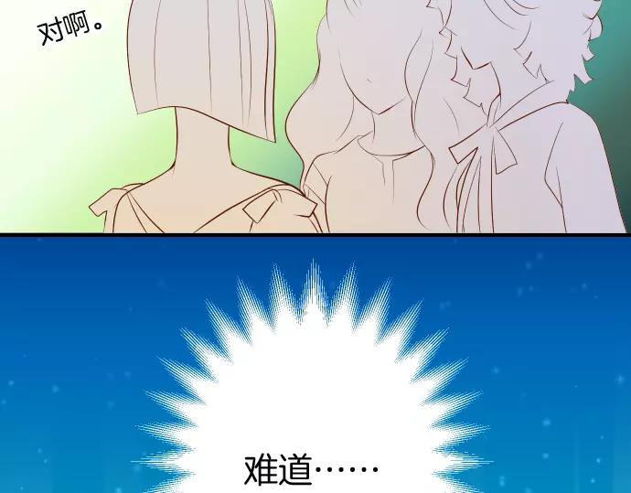 🍺恶果要冷冷端上 第122话 计划 第32页