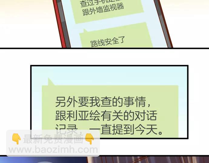 🍺恶果要冷冷端上 第122话 计划 第43页