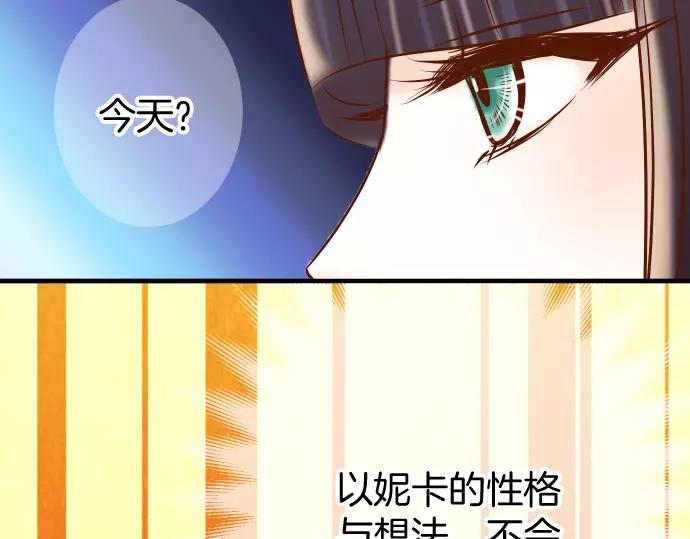 🍺恶果要冷冷端上 第122话 计划 第44页