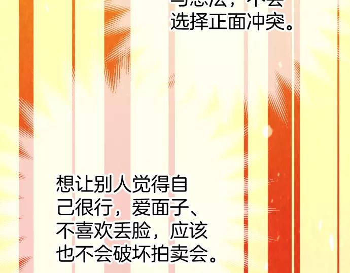 🍺恶果要冷冷端上 第122话 计划 第45页