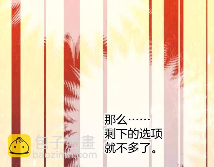 🍺恶果要冷冷端上 第122话 计划 第46页
